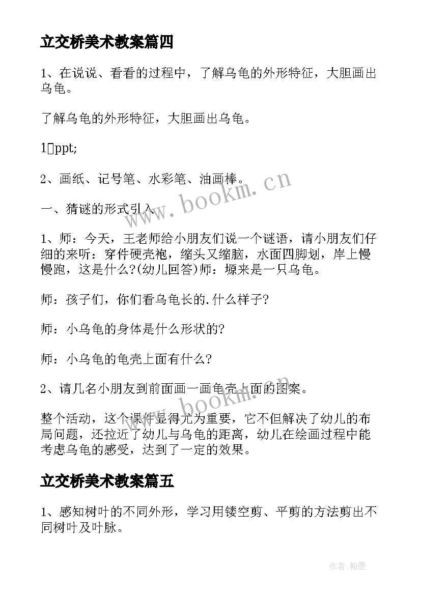 立交桥美术教案(模板9篇)