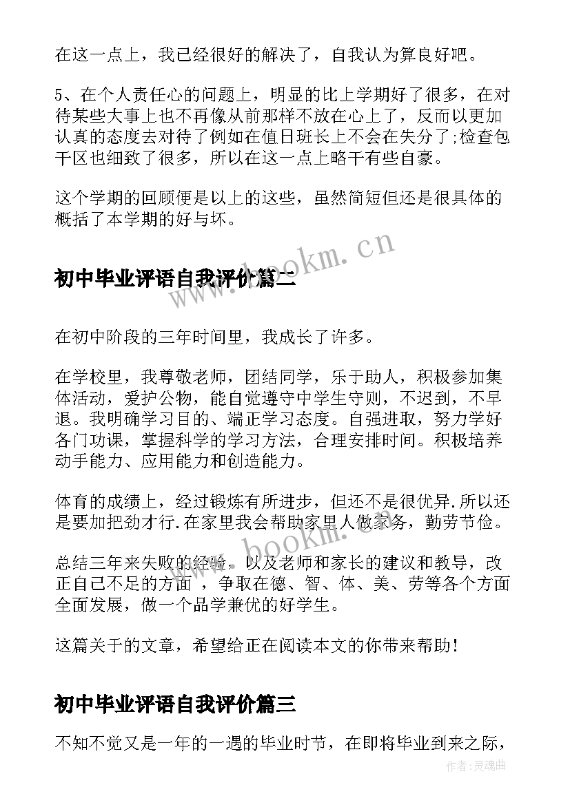 初中毕业评语自我评价 初中生个人自我评价(优质8篇)