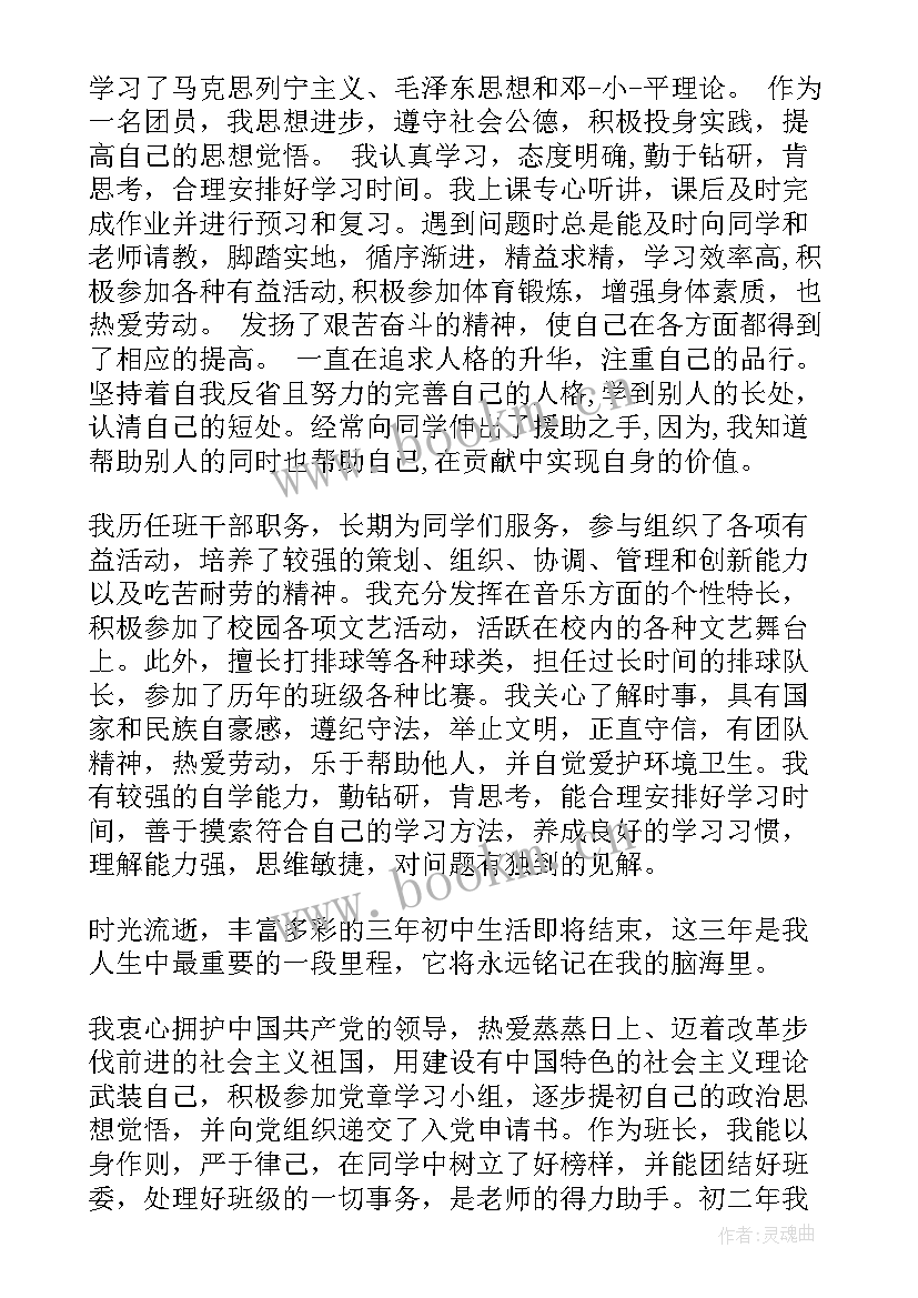 初中毕业评语自我评价 初中生个人自我评价(优质8篇)