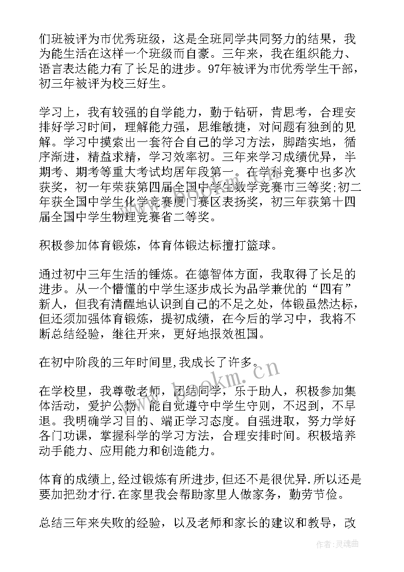 初中毕业评语自我评价 初中生个人自我评价(优质8篇)