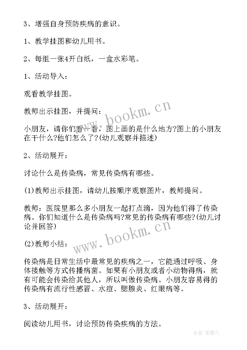 最新幼儿园教育活动评选的方案及流程 幼儿园教育活动方案(实用5篇)