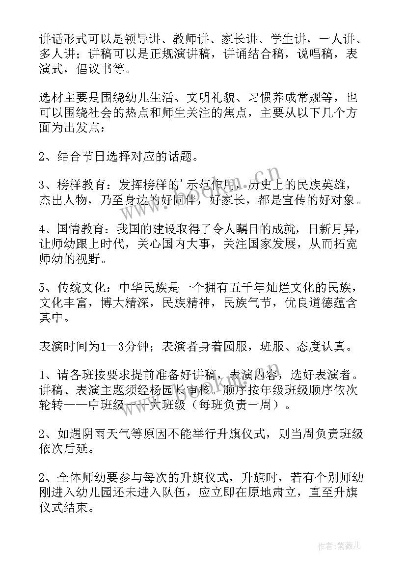 最新幼儿园教育活动评选的方案及流程 幼儿园教育活动方案(实用5篇)