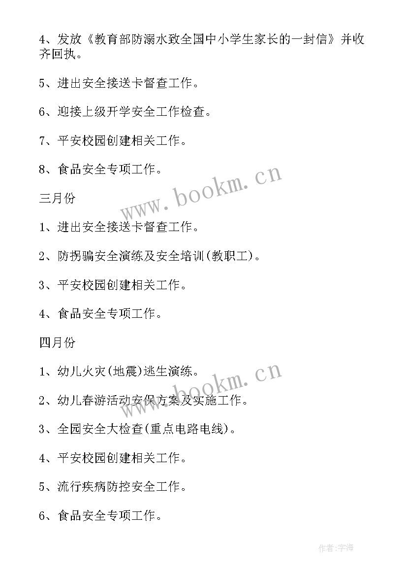 最新学校春季学期安全工作计划(大全8篇)