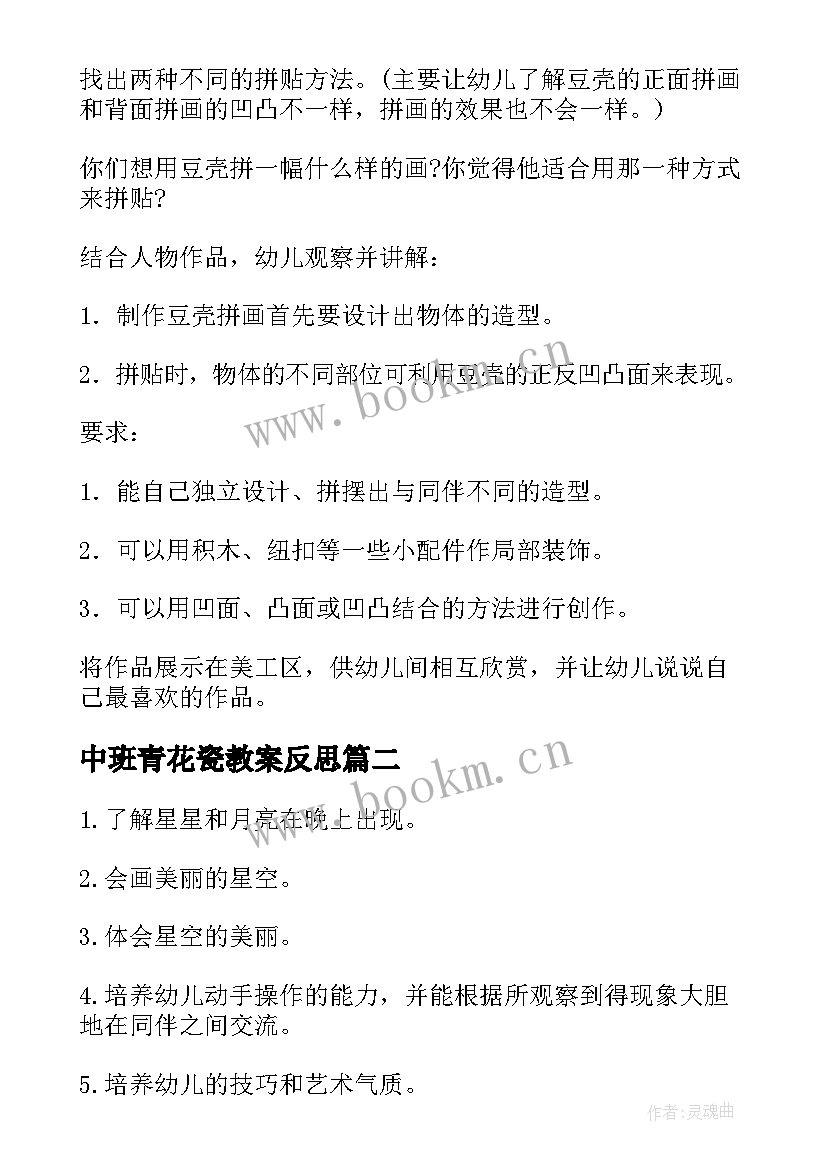 最新中班青花瓷教案反思(汇总5篇)