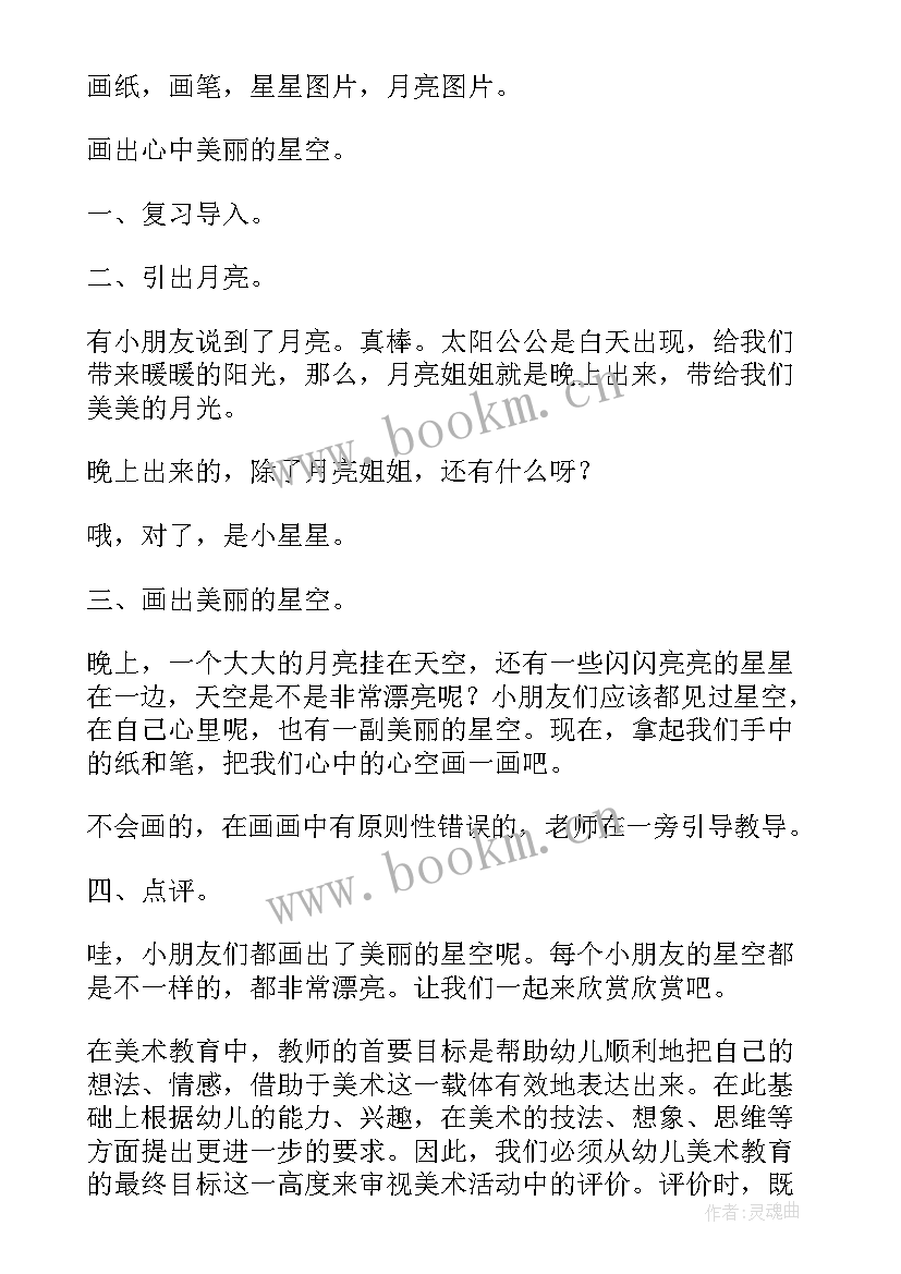 最新中班青花瓷教案反思(汇总5篇)