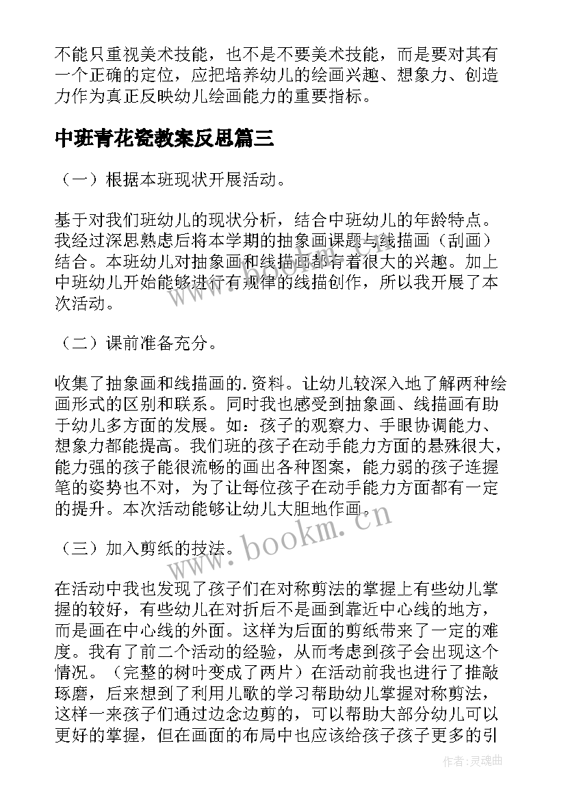 最新中班青花瓷教案反思(汇总5篇)