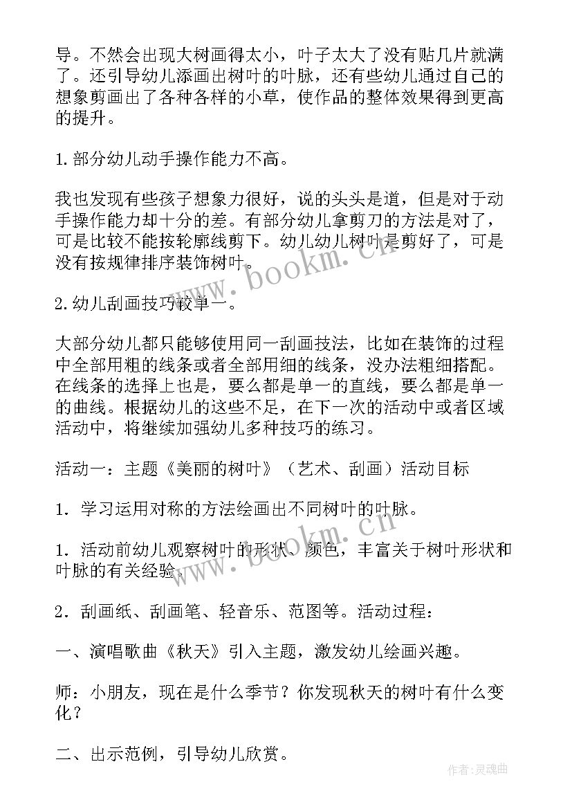 最新中班青花瓷教案反思(汇总5篇)