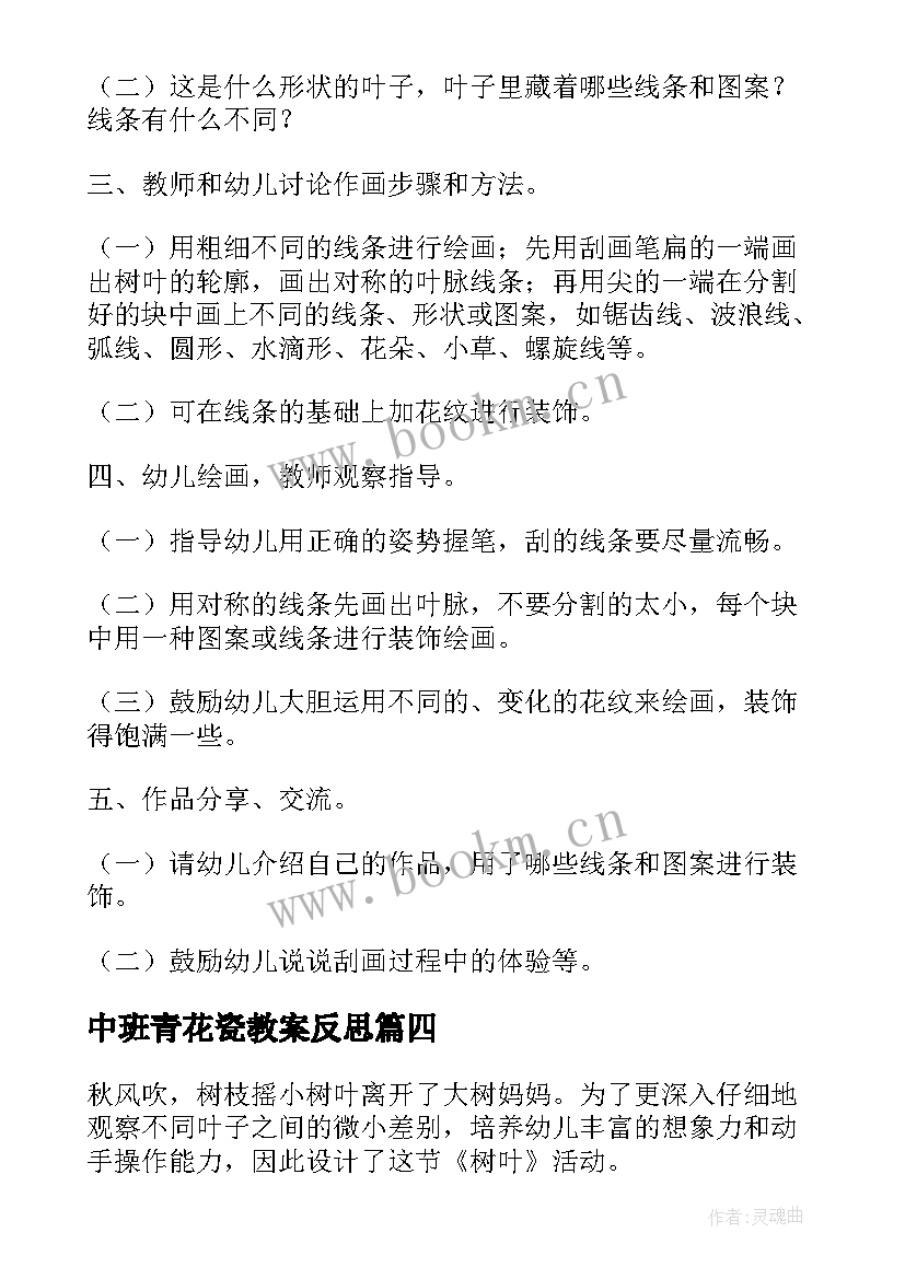 最新中班青花瓷教案反思(汇总5篇)