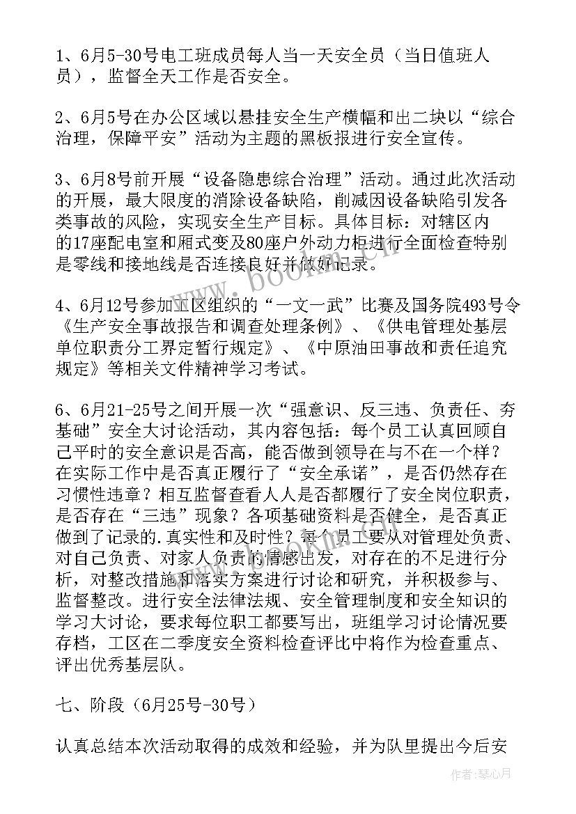 免费策划活动方案(大全6篇)