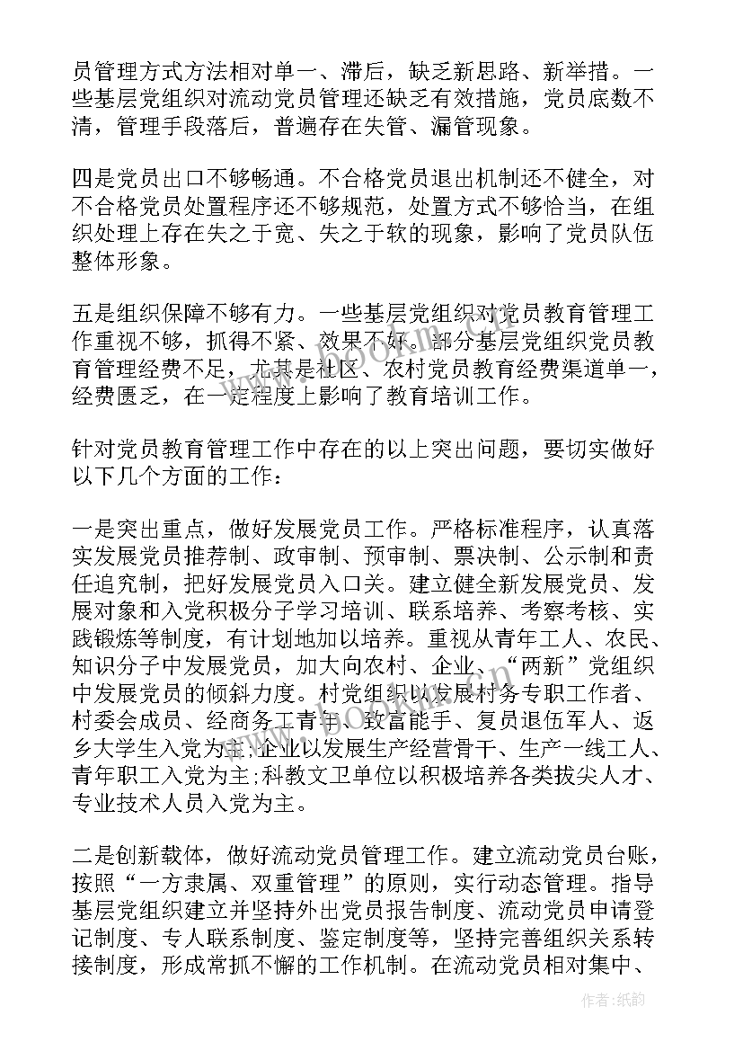 党员教育调研报告提纲 党员学习教育调研报告(通用5篇)