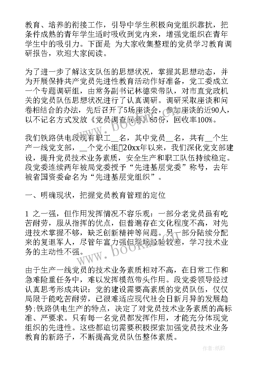 党员教育调研报告提纲 党员学习教育调研报告(通用5篇)