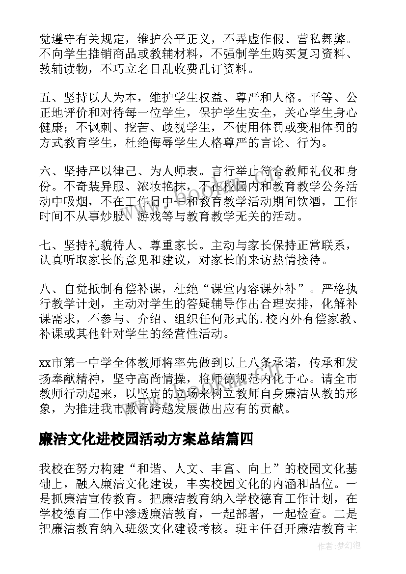 2023年廉洁文化进校园活动方案总结(实用5篇)