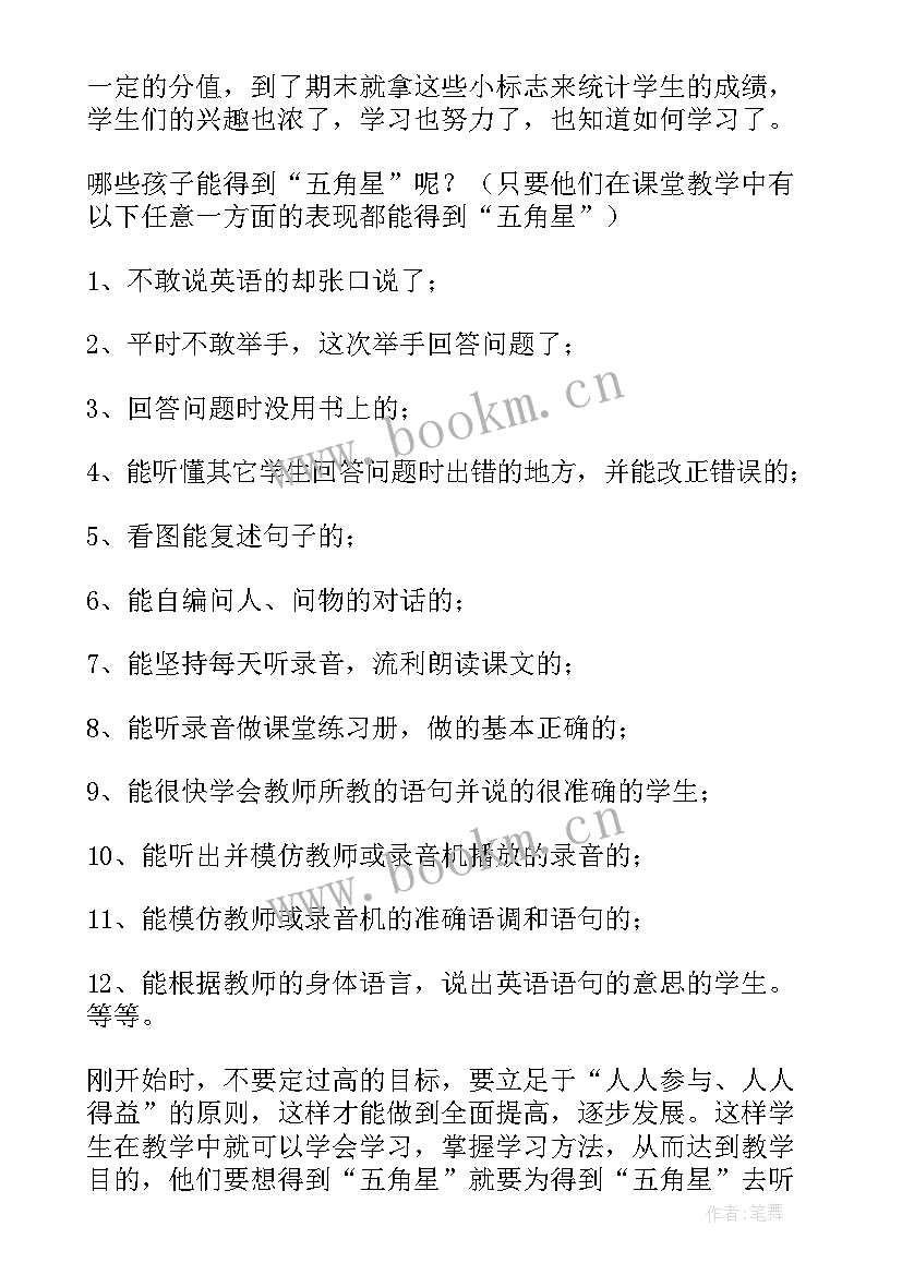 最新三年级英语下教学反思每课(优秀8篇)