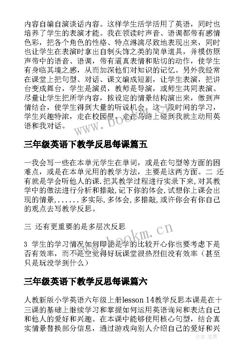 最新三年级英语下教学反思每课(优秀8篇)