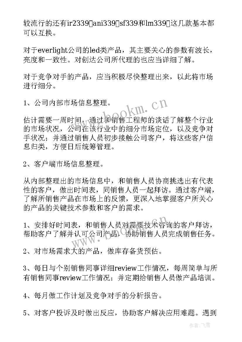 最新项目经理月度工作计划 项目经理工作计划(汇总9篇)