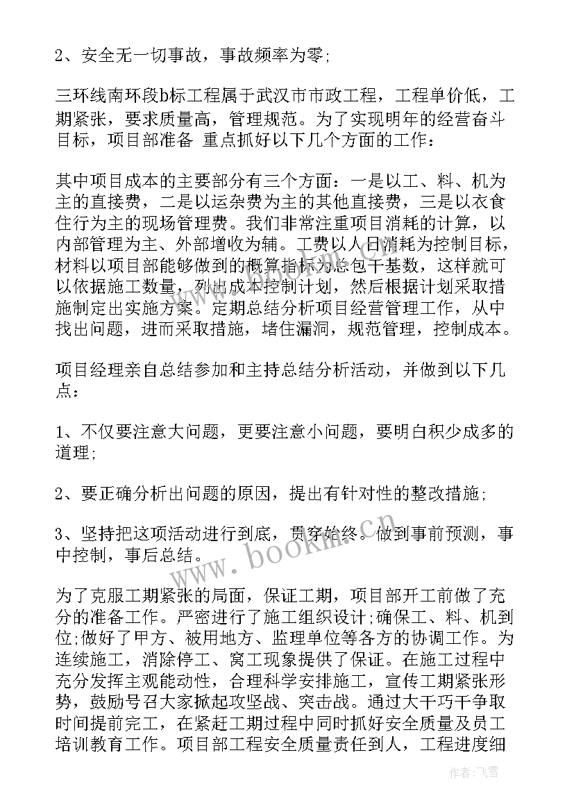 最新项目经理月度工作计划 项目经理工作计划(汇总9篇)