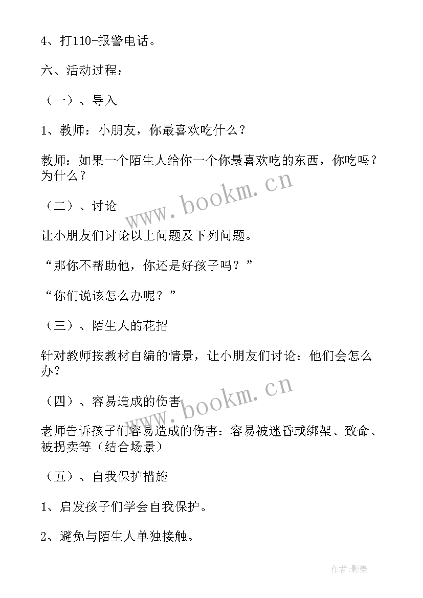 幼儿园暑假安全家长会活动方案(模板6篇)