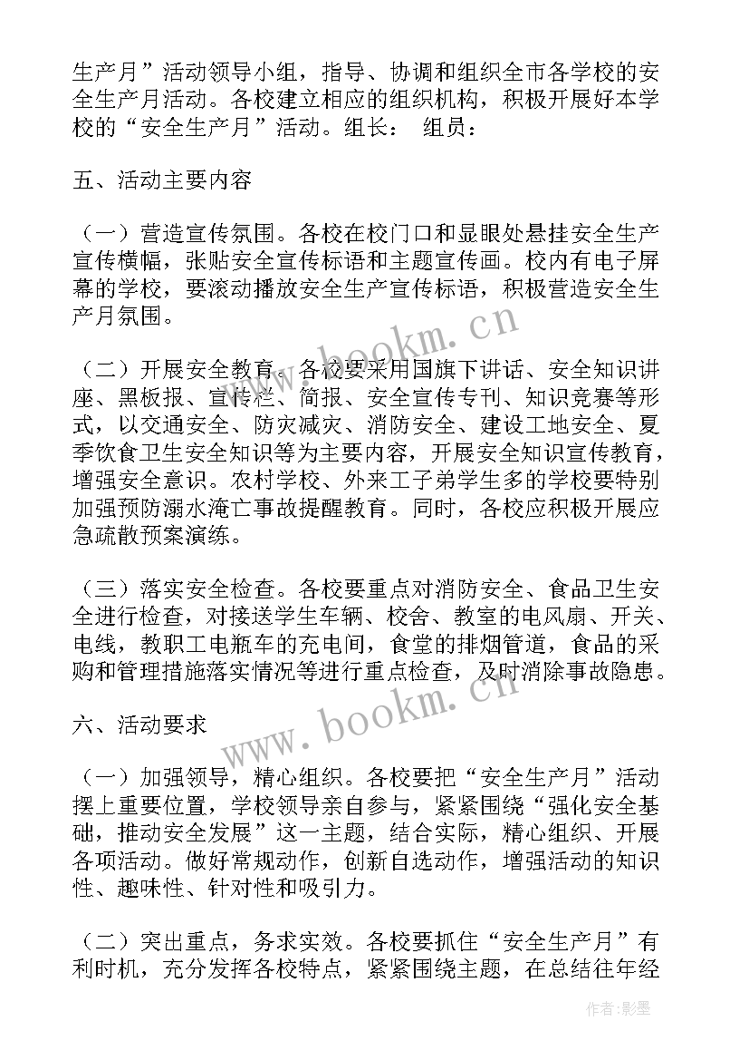 幼儿园暑假安全家长会活动方案(模板6篇)