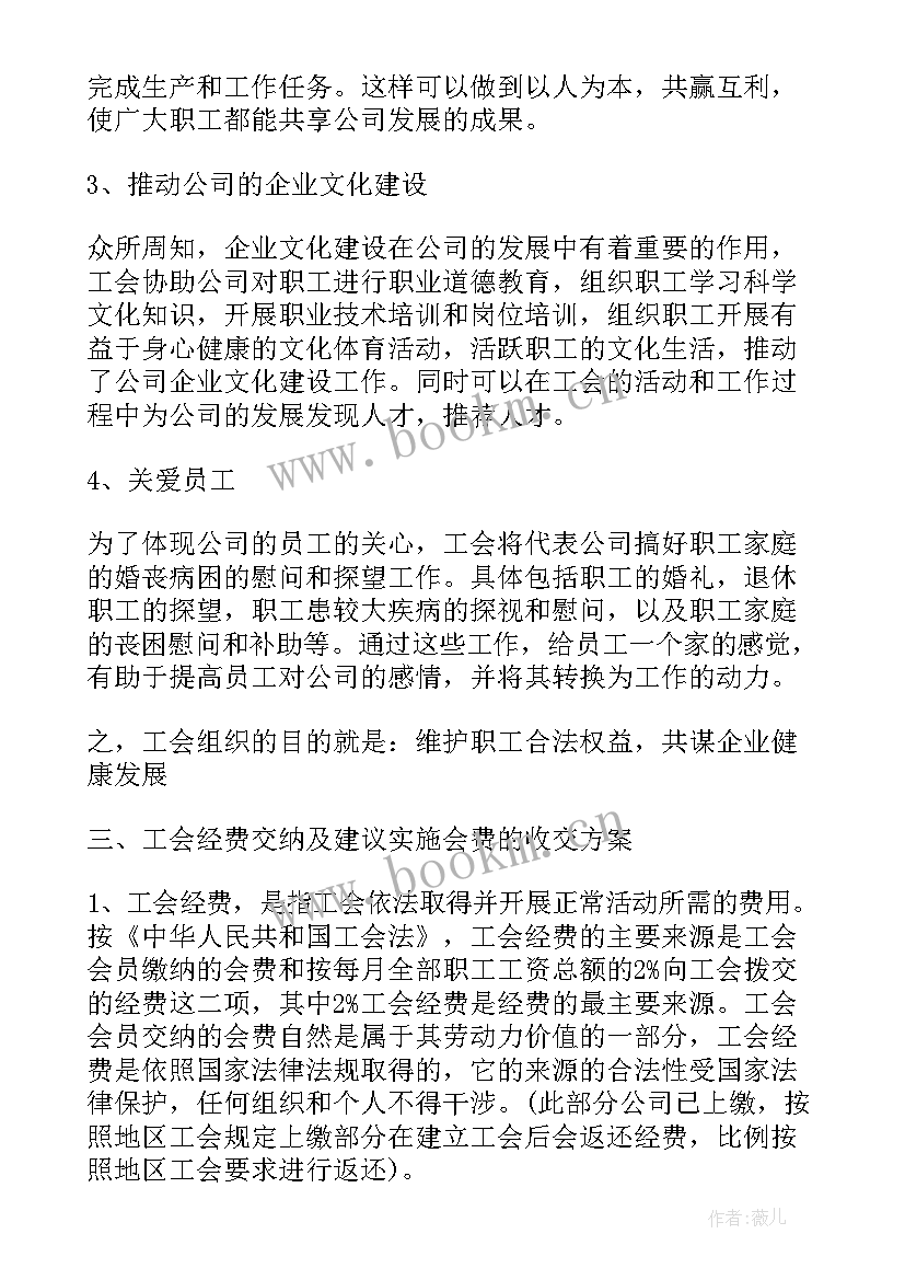 小学教职工工会活动方案(优质8篇)