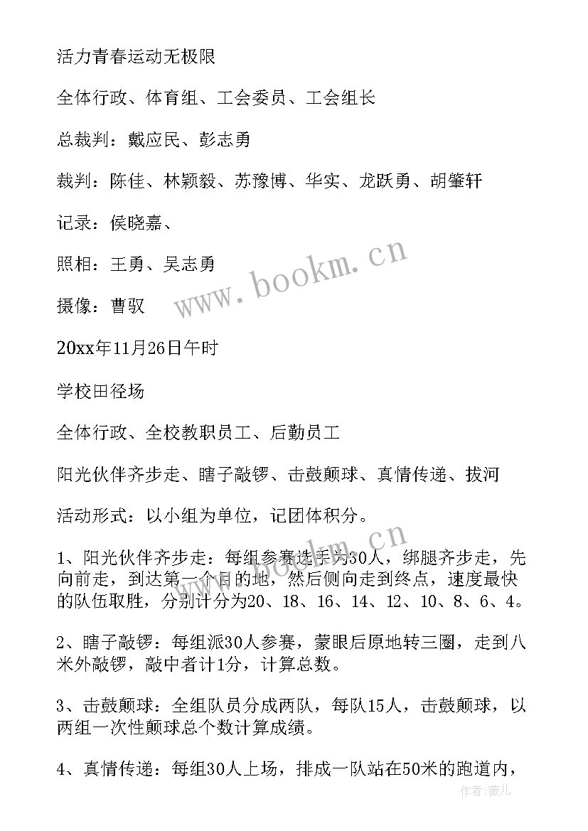 小学教职工工会活动方案(优质8篇)