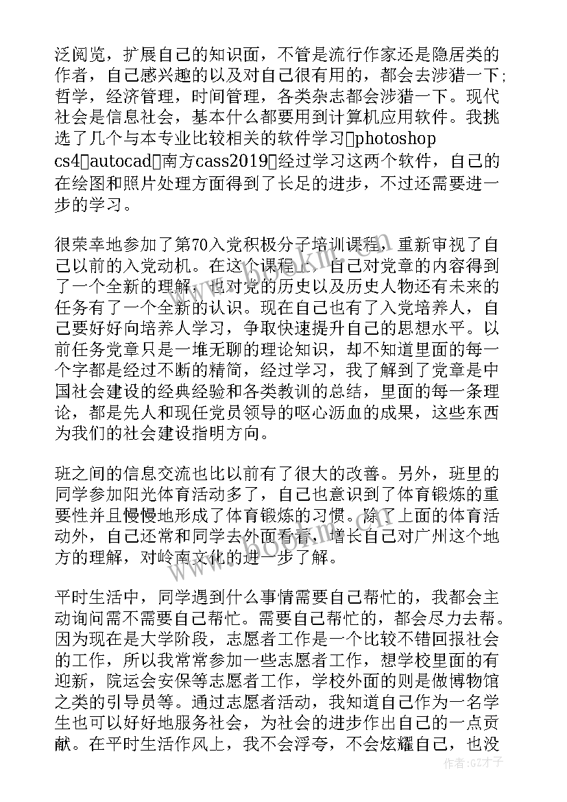 国家励志奖学金个人事迹 国家励志奖学金个人总结(通用5篇)