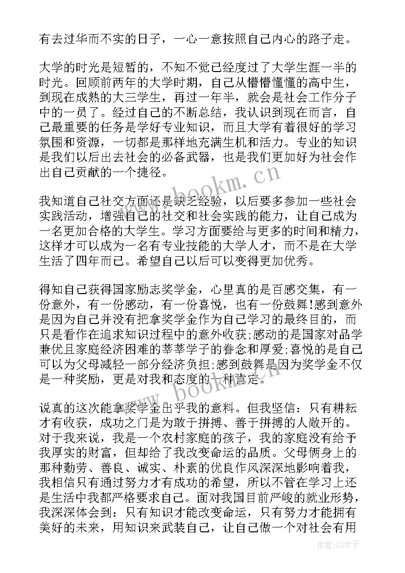 国家励志奖学金个人事迹 国家励志奖学金个人总结(通用5篇)