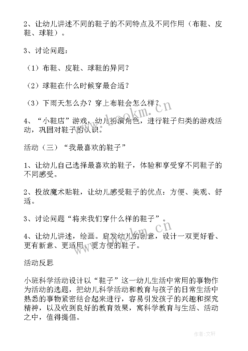 最新幼儿园小班找袜子教案反思(汇总5篇)