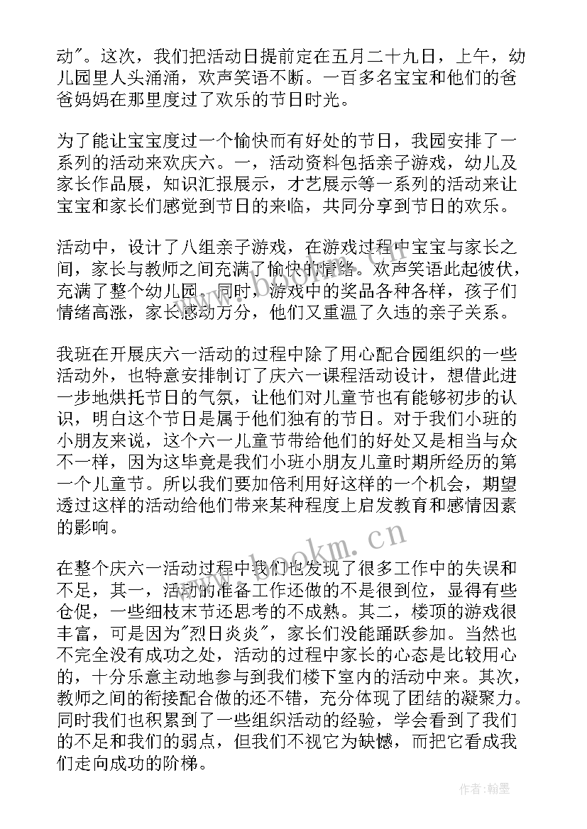 幼儿亲子斗鸡乐活动总结报告 幼儿亲子活动总结(大全10篇)