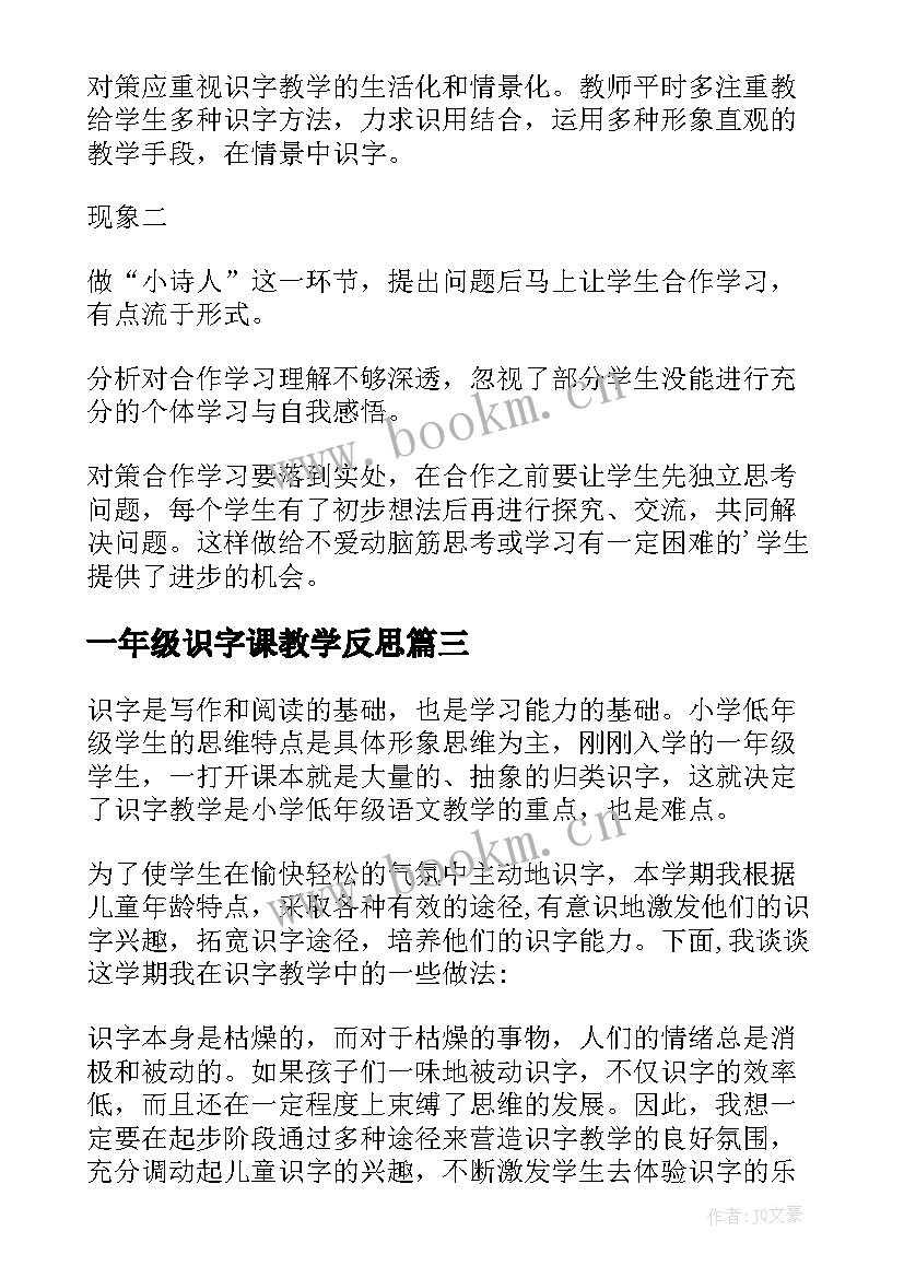 最新一年级识字课教学反思(模板10篇)