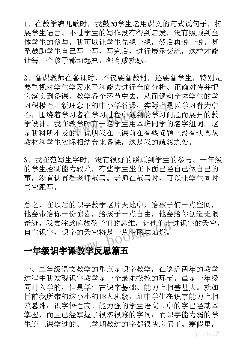 最新一年级识字课教学反思(模板10篇)