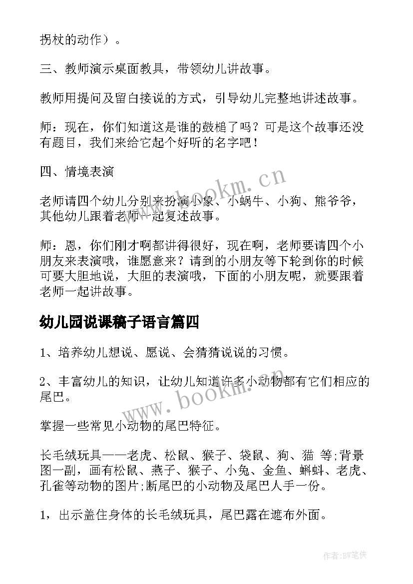 最新幼儿园说课稿子语言(模板10篇)