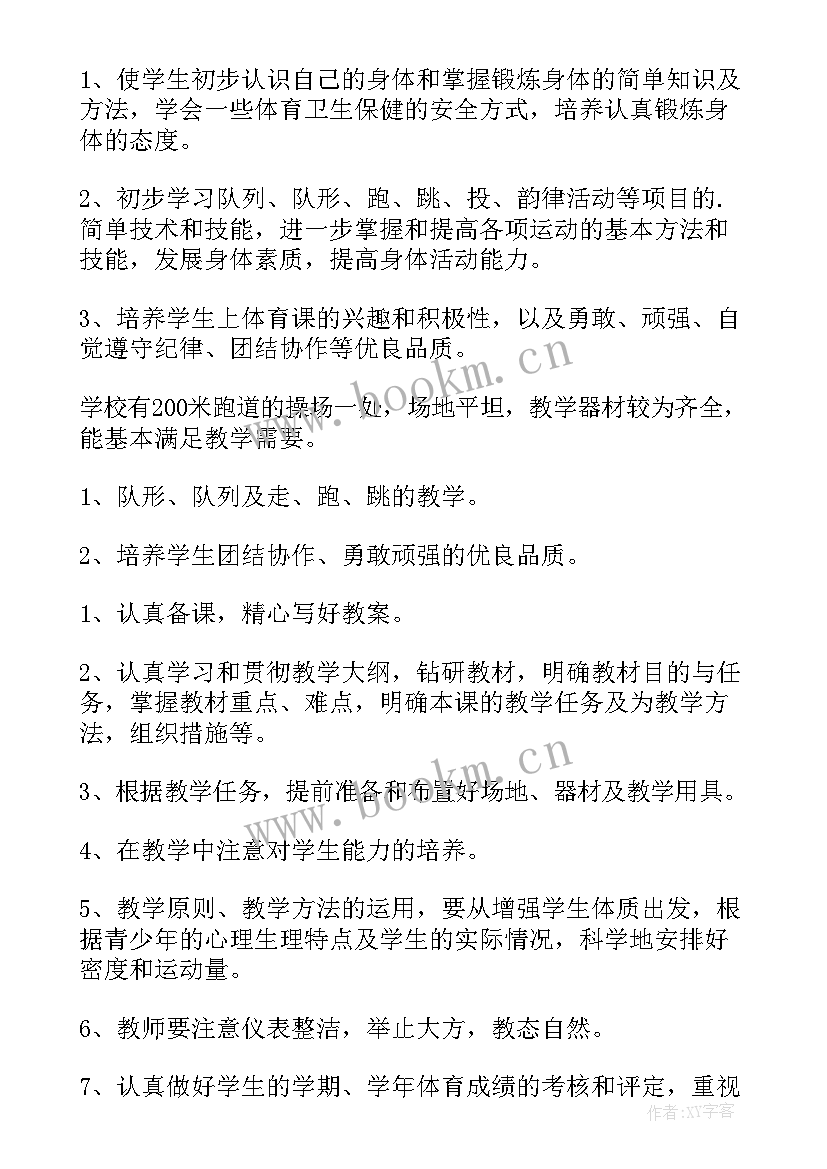 最新二年级体育教案教学计划人教版 二年级体育教学计划(模板10篇)