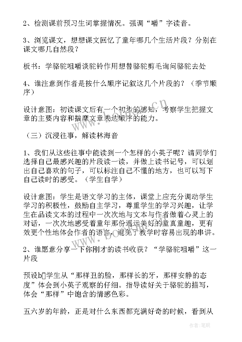 2023年冬阳童年骆驼队教学设计(通用5篇)