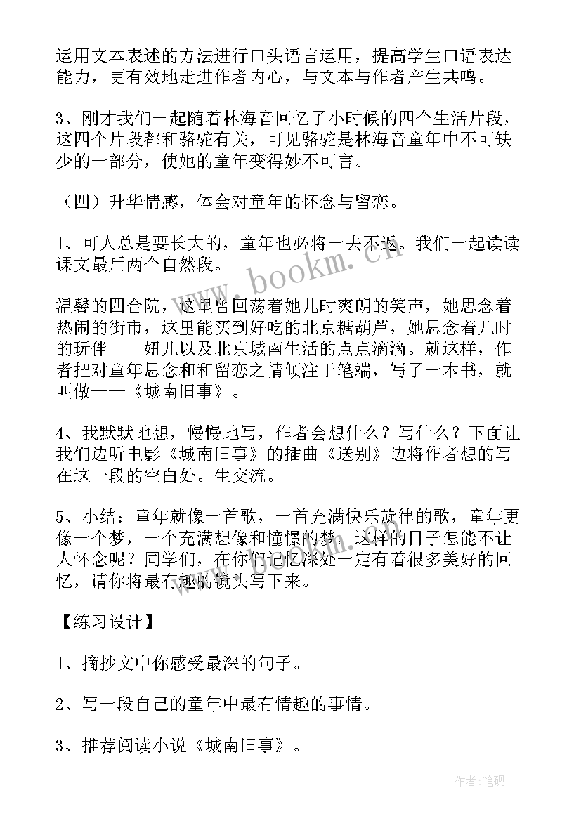 2023年冬阳童年骆驼队教学设计(通用5篇)