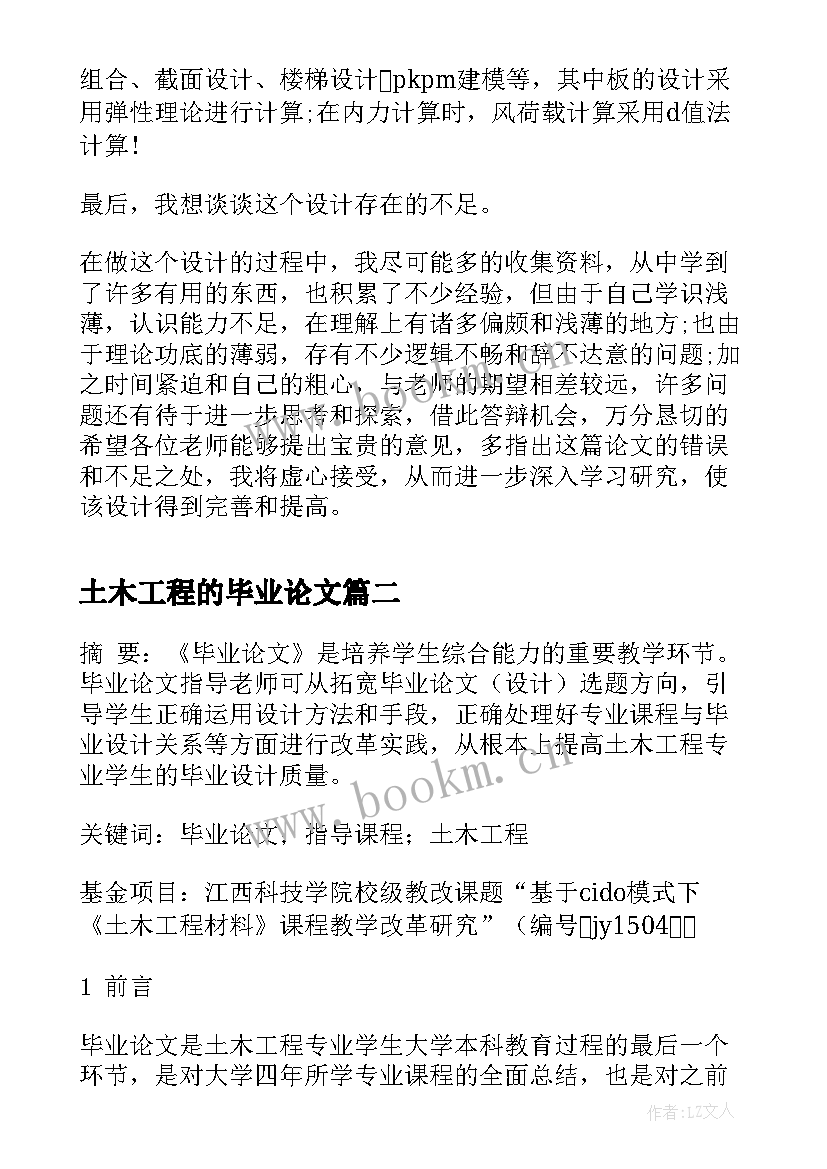 2023年土木工程的毕业论文 土木工程毕业论文答辩稿(实用5篇)