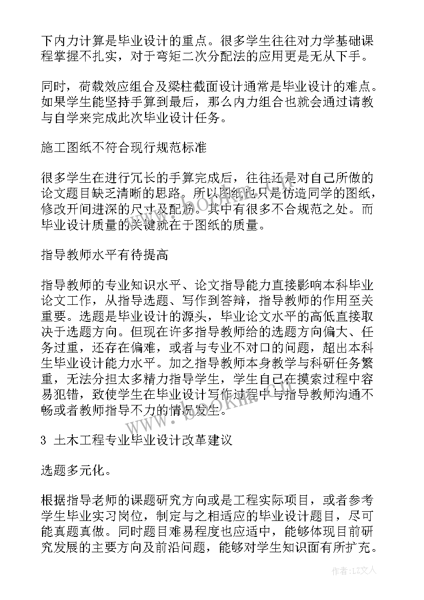 2023年土木工程的毕业论文 土木工程毕业论文答辩稿(实用5篇)