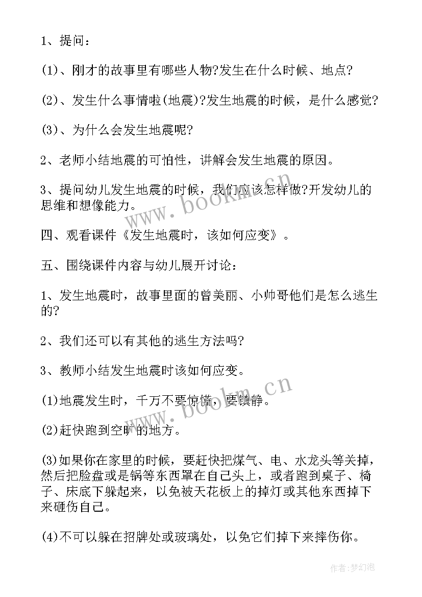 2023年安全小卫士大班教案反思(实用5篇)