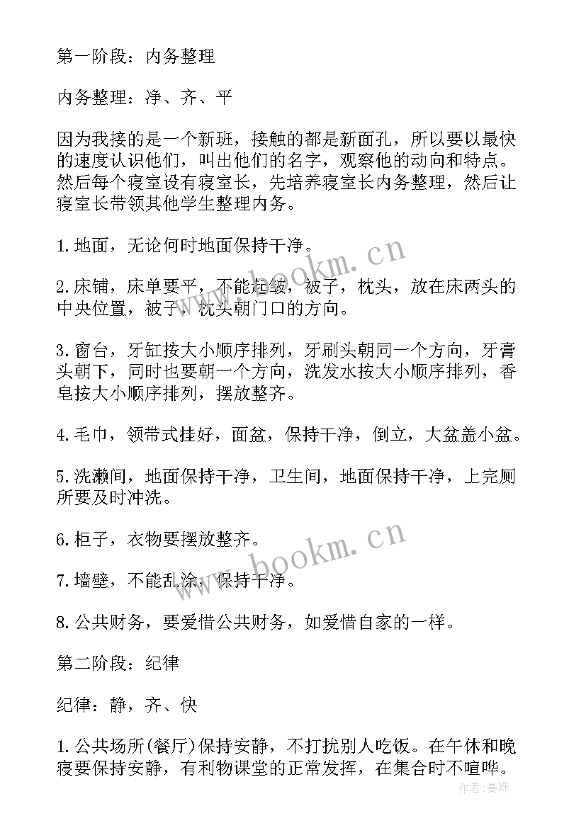 生活老师工作计划和实施方案 生活老师工作计划(优秀9篇)