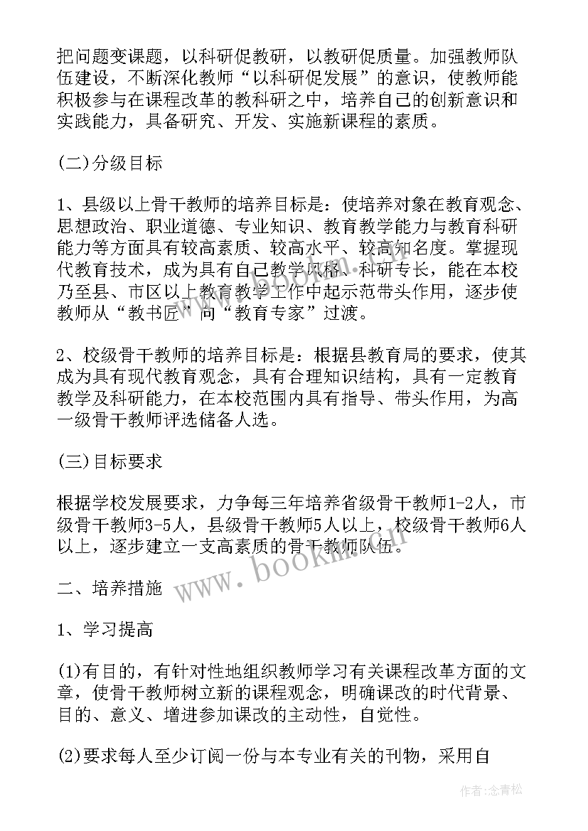 最新骨干教师培训实施方案(优秀8篇)