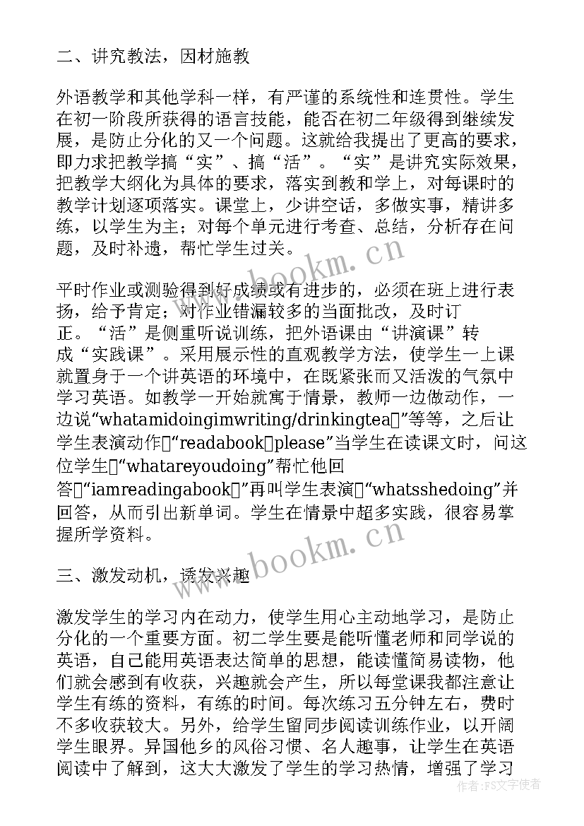 最新仁爱版八年级英语教案反思 初二英语教学反思(大全5篇)