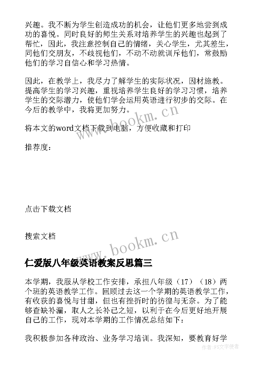 最新仁爱版八年级英语教案反思 初二英语教学反思(大全5篇)