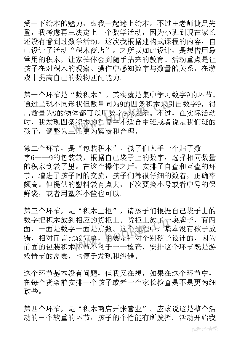 最新中班幼儿教学反思 中班教学反思(精选5篇)