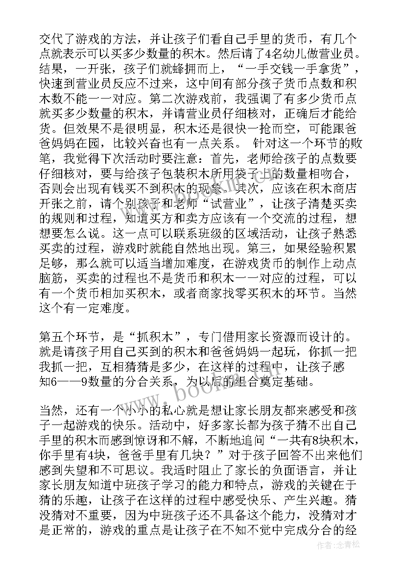 最新中班幼儿教学反思 中班教学反思(精选5篇)