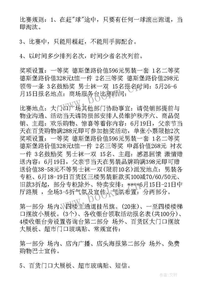 2023年父亲节大班活动方案 父亲节活动方案(模板6篇)