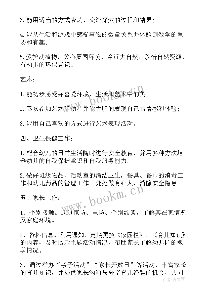 2023年小班区域工作计划第一学期 小班上学期的区域研讨工作计划(优质5篇)