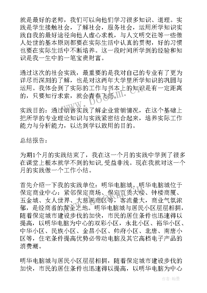 2023年客服暑期社会实践 大学生暑假实践报告(优质8篇)