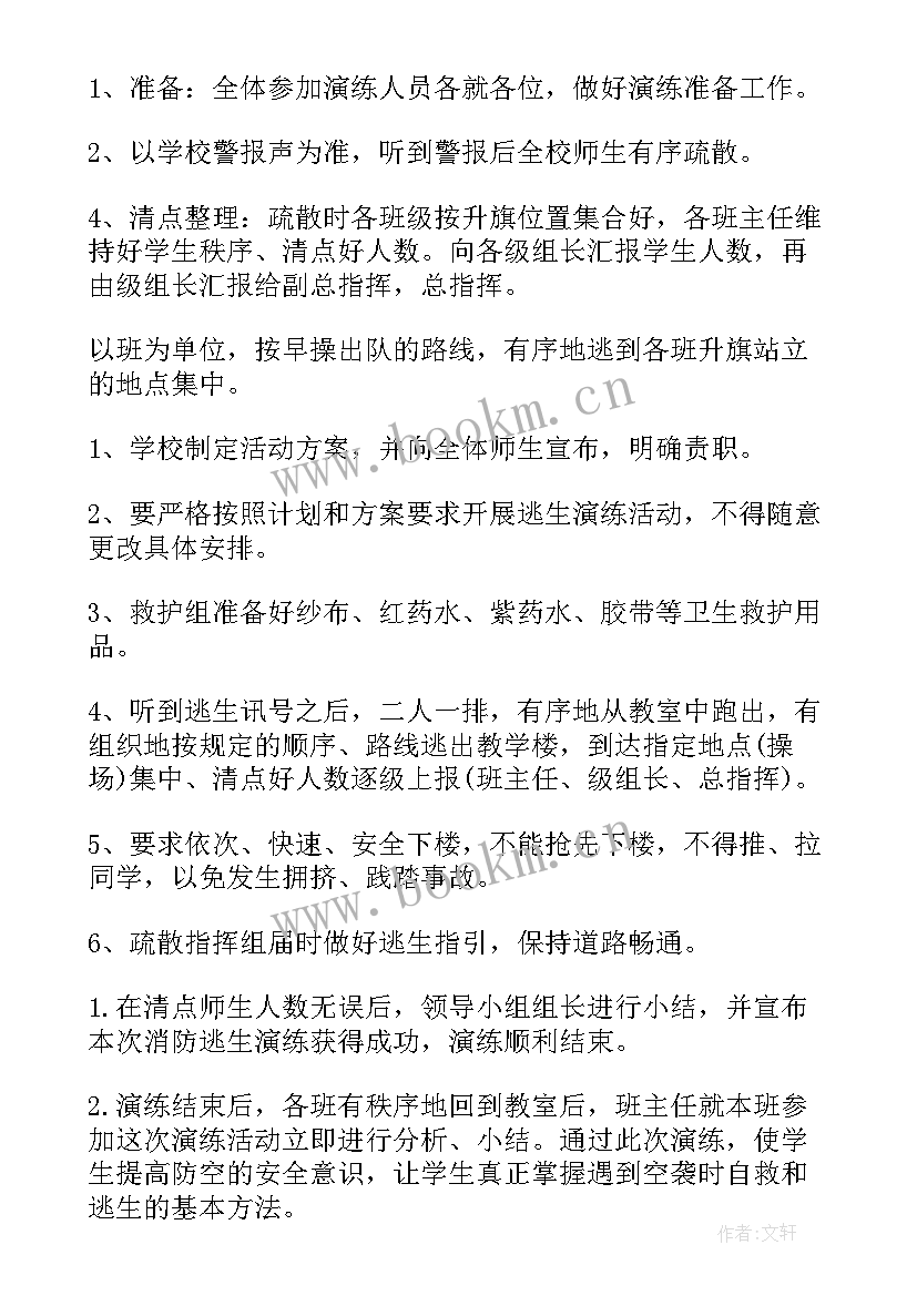 大型活动消防应急预案 大型活动消防方案(优质5篇)