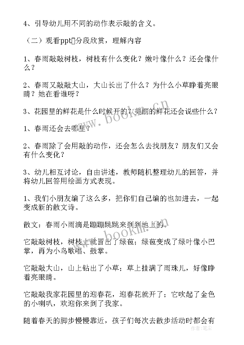 最新幼儿园小班语言春晓教案反思 幼儿园中班语言教案及教学反思(大全5篇)