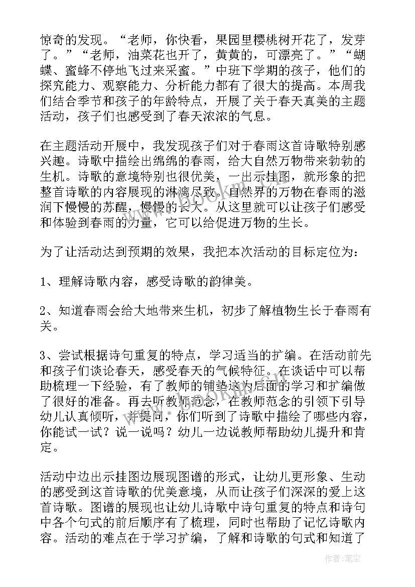 最新幼儿园小班语言春晓教案反思 幼儿园中班语言教案及教学反思(大全5篇)