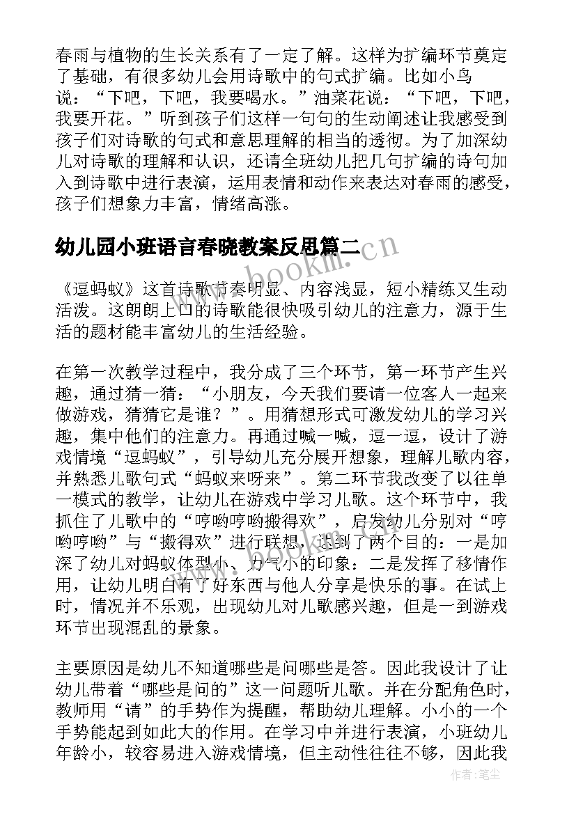 最新幼儿园小班语言春晓教案反思 幼儿园中班语言教案及教学反思(大全5篇)